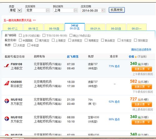 6月20号北京到上海虹桥的最便宜的机票
