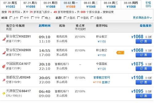 现在从北京到海拉尔的飞机票大概多少钱