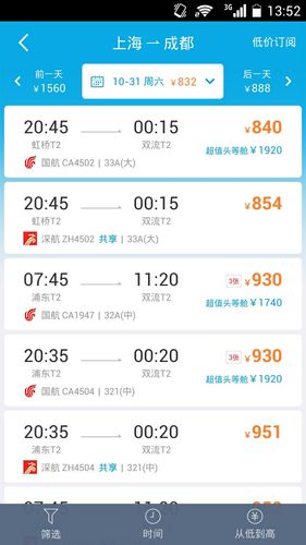 由上海到成都飞机票
