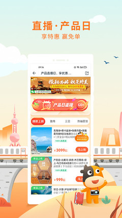 途牛旅游app最新版本安卓版 v10.59.0