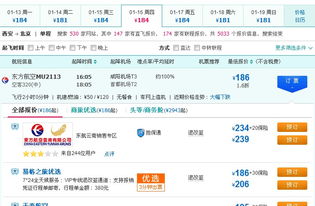 西安到北京的飞机票才200元左右,是真的吗