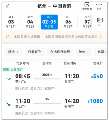 杭州飞香港机票价格只要540元!内地与港澳人员往来全面恢复,近期你会考虑吗?