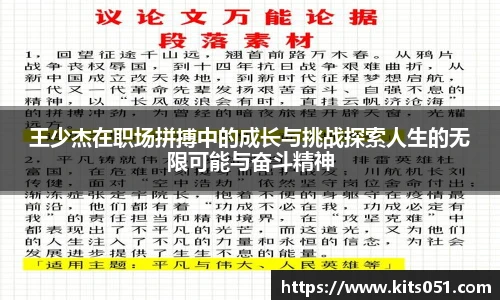 王少杰在职场拼搏中的成长与挑战探索人生的无限可能与奋斗精神