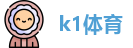 k1体育官方网址